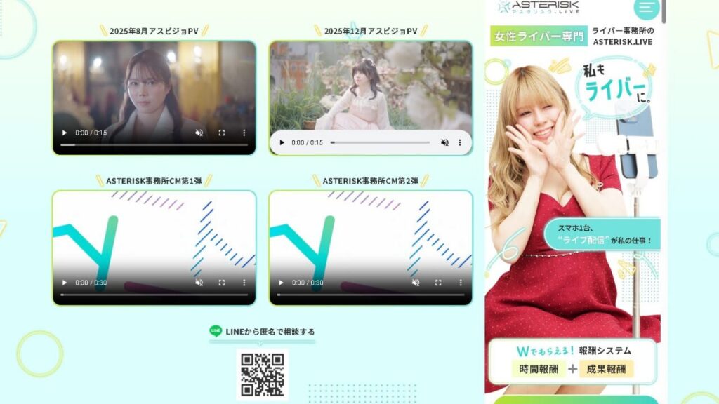 ライバー事務所ASTERISK(アスタリスク)